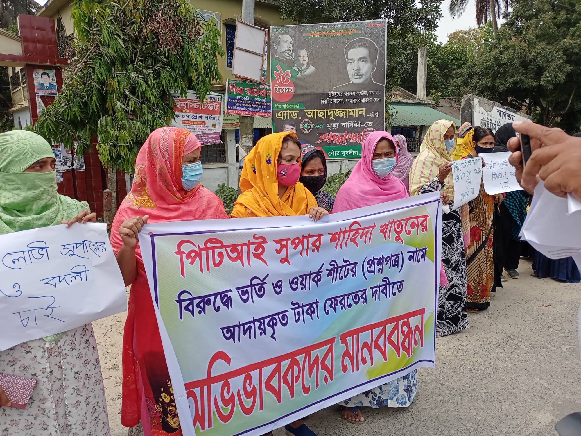 মাগুরা পিটিআর সুপারেন্টেন্ড শাহিদা খাতুনের লাগামহীন দুর্নীতি বিরুদ্ধে অভিভাবকদের মানববন্ধন