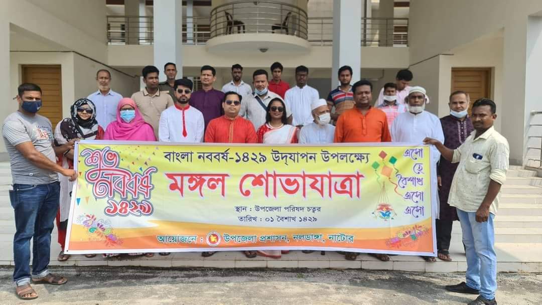 নাটোরের নলডাঙ্গায় বাংলা বর্ষবরণ উপলক্ষে মঙ্গল শোভাযাত্রা