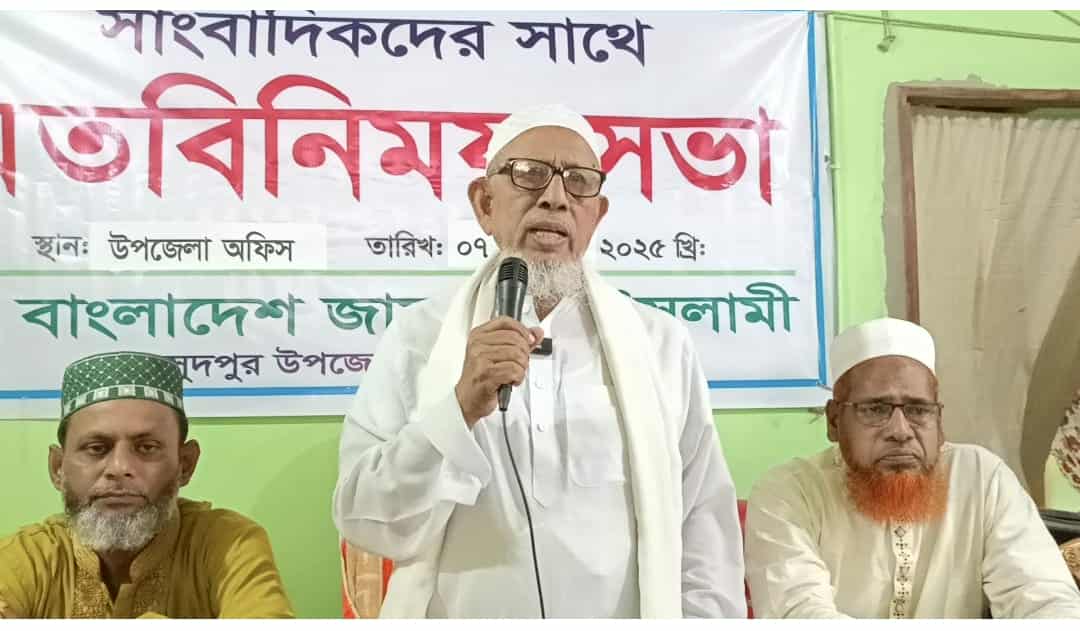 মুকসুদপুরে সাংবাদিকদের সাথে জামায়াতের নেতাকর্মীদের মতবিনিময় সভা 