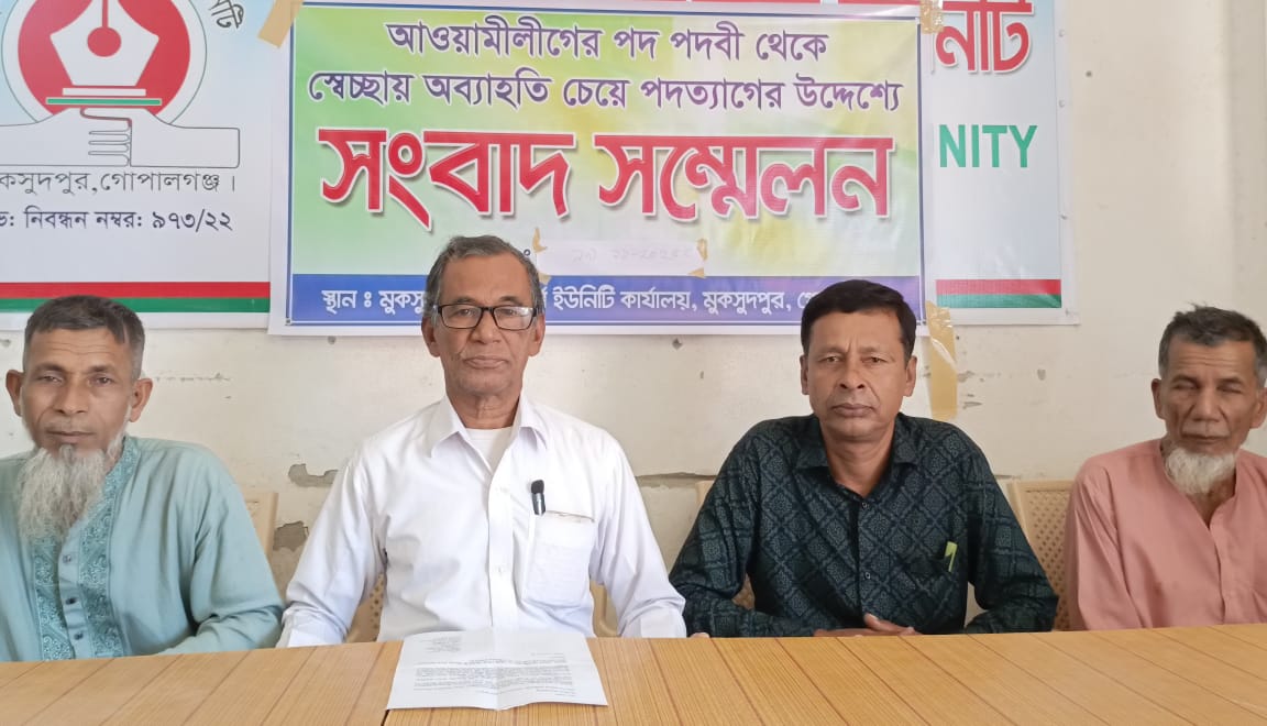মুকসুদপুরে সংবাদ সম্মেলন করে আওয়ামী লীগের চার নেতার পদত্যাগ
