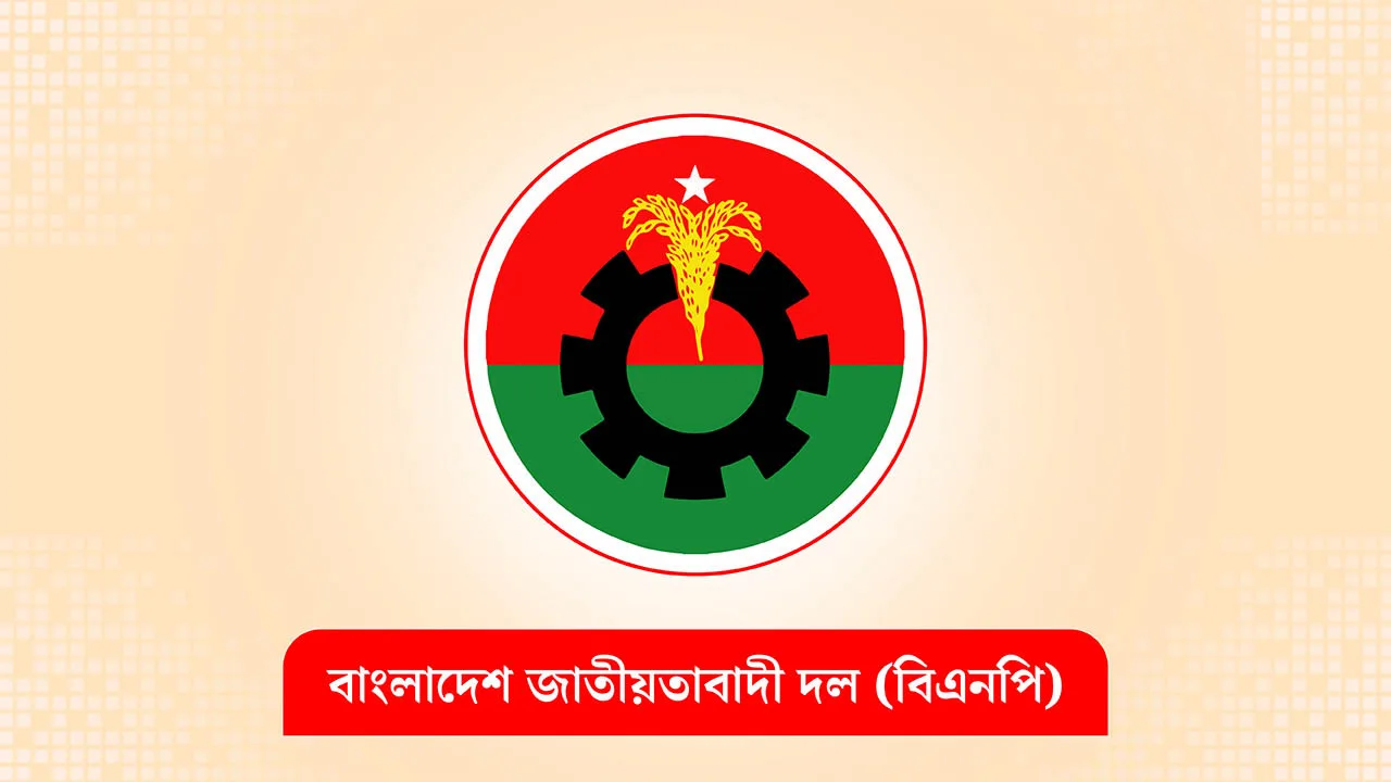 বহিষ্কৃত ৭৪ নেতাকে ঘিরে বিএনপির নতুন সিদ্ধান্ত