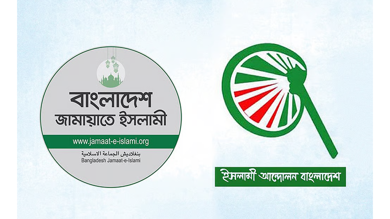 ইসলামী আন্দোলন নিয়ে দেওয়া বক্তব্য সঠিক নয়: জামায়াতের বিবৃতি