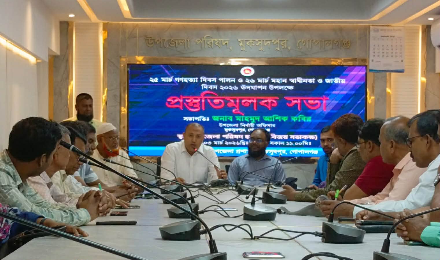 মুকসুদপুরে গণহত্যা ও মহান স্বাধীনতা দিবস উদযাপন উপলক্ষে প্রস্তুতিমূলক সভা