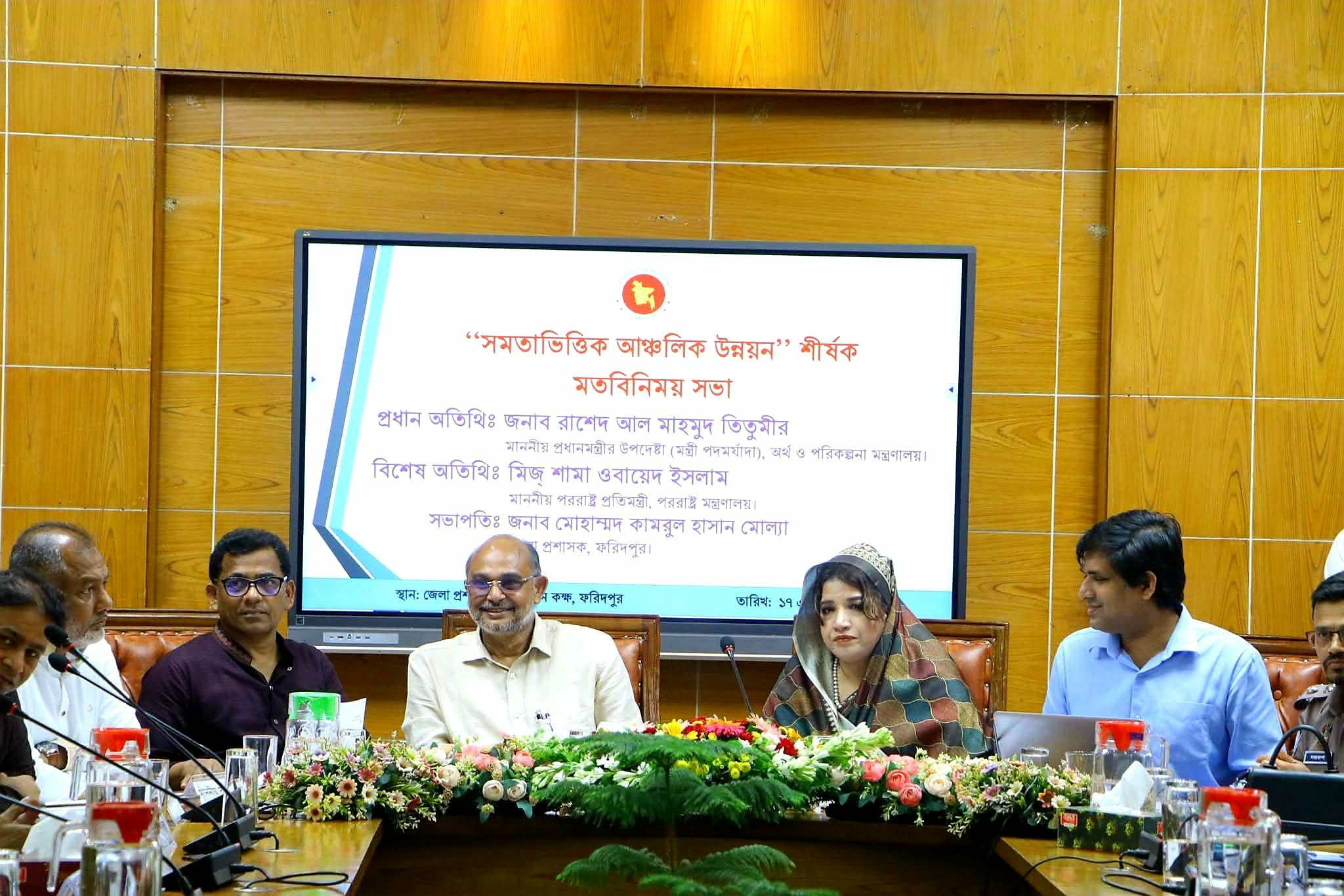 সমতাভিত্তিক আঞ্চলিক উন্নয়ন নিয়ে ফরিদপুরে মতবিনিময় সভা